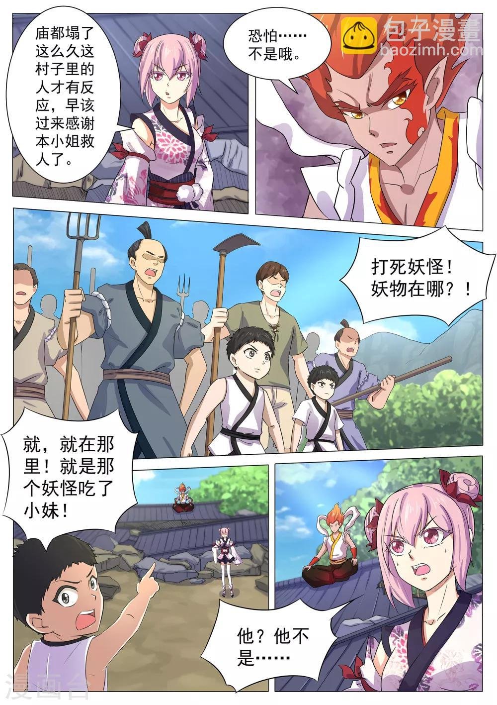 第119话 那个妖怪吃了小妹
