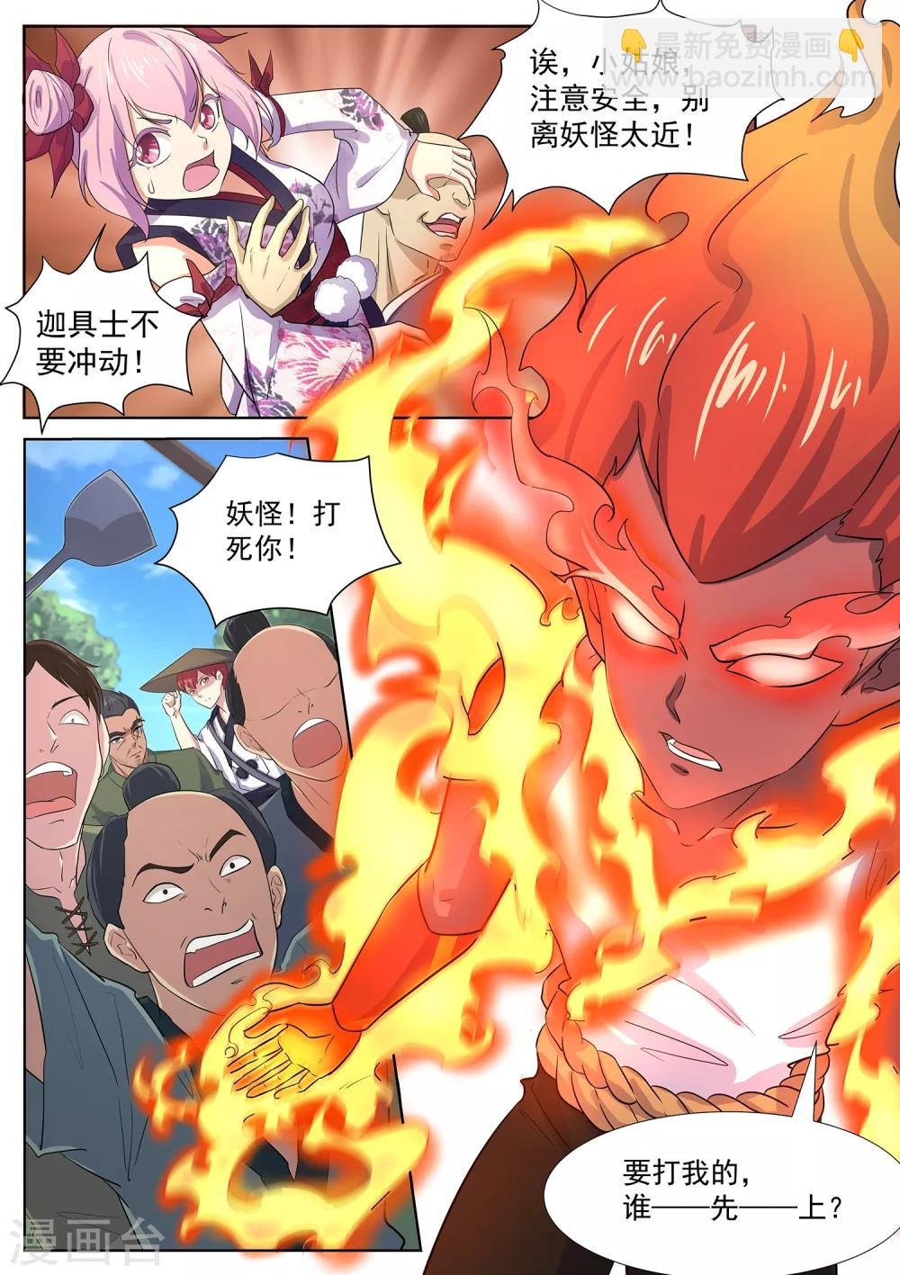 第119话 那个妖怪吃了小妹