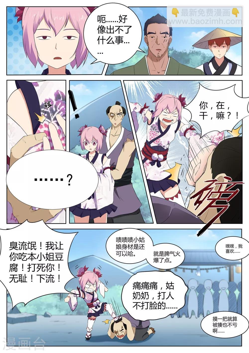 第119话 那个妖怪吃了小妹