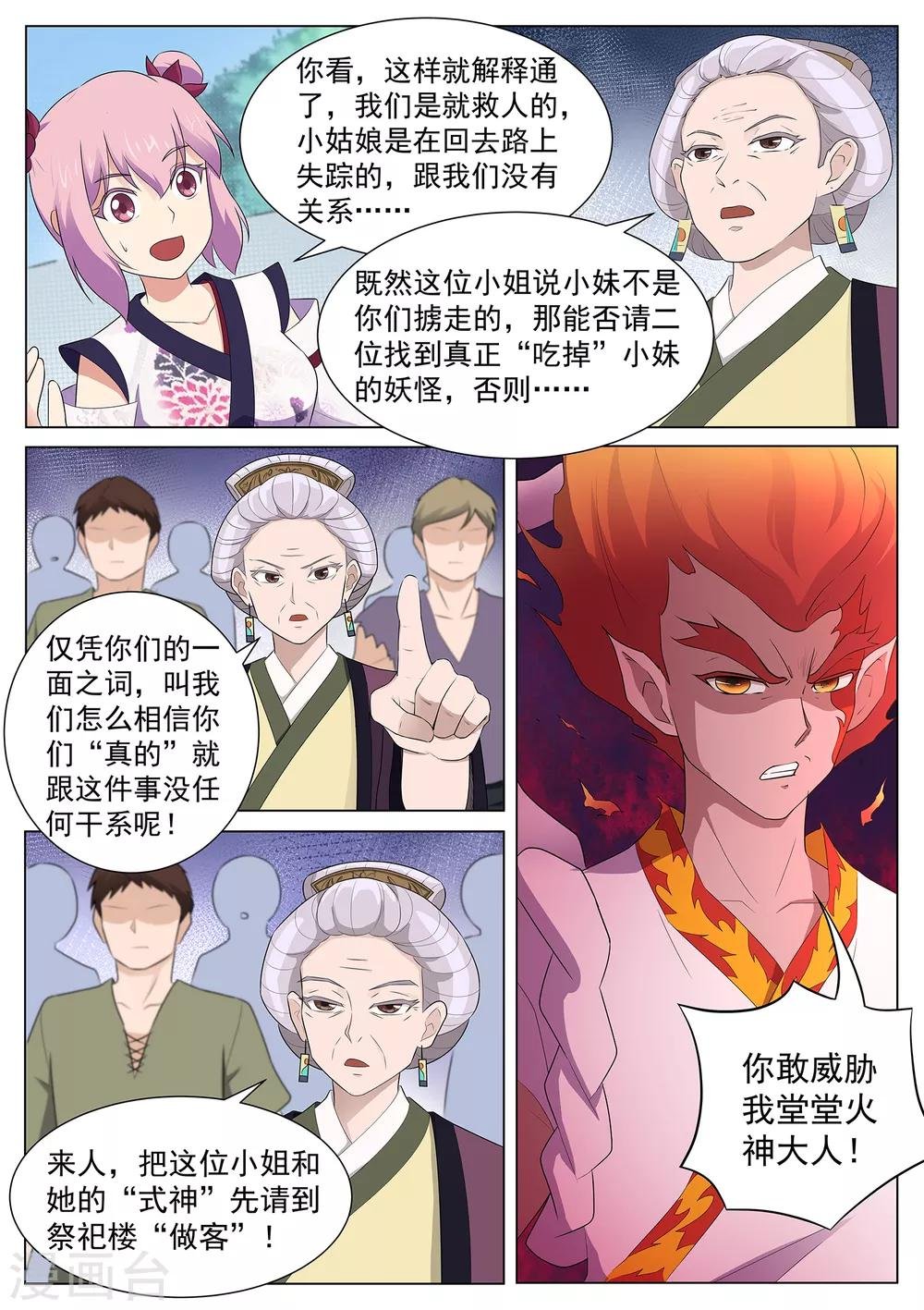 第119话 那个妖怪吃了小妹