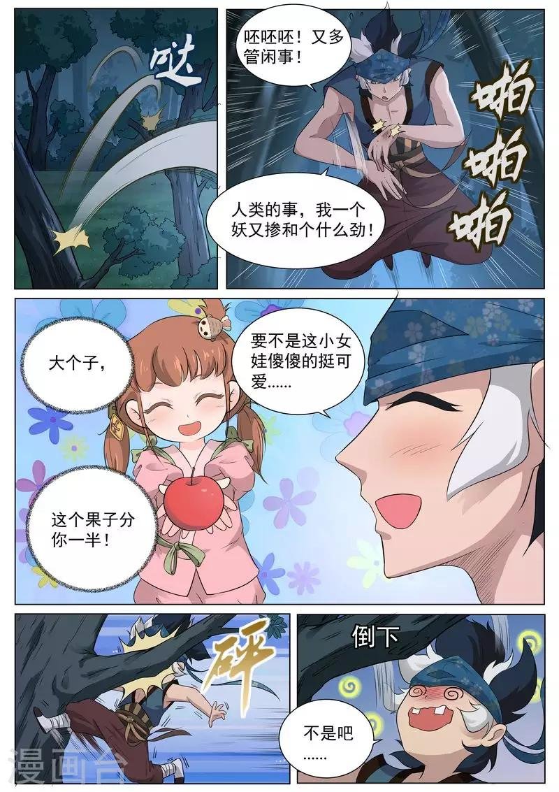 第121话 放下那个女孩