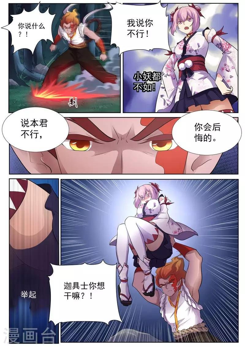第121话 放下那个女孩