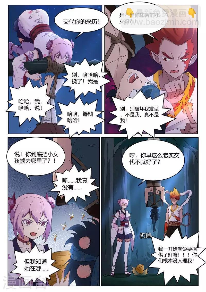 第121话 放下那个女孩