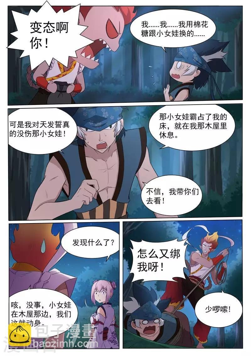 第121话 放下那个女孩
