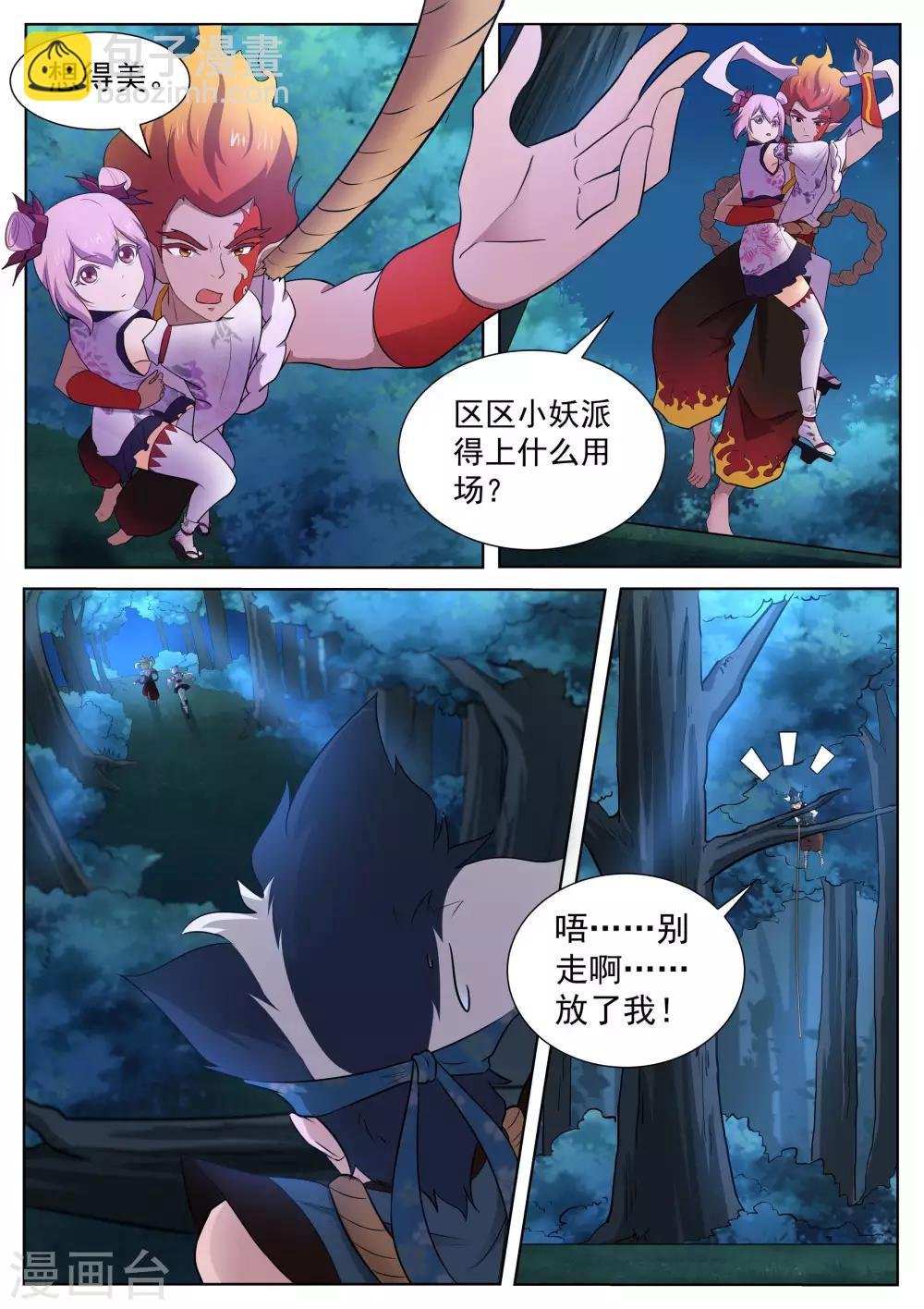 第122话 追击巨猿