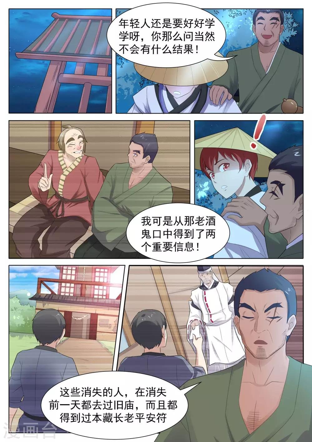 第122话 追击巨猿