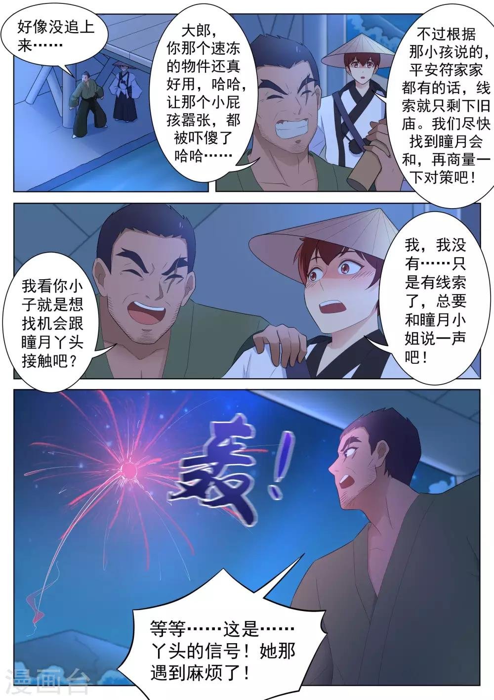 第122话 追击巨猿