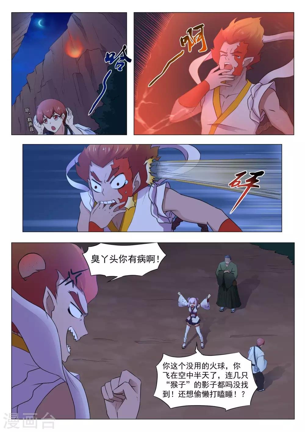 第124话 追上了