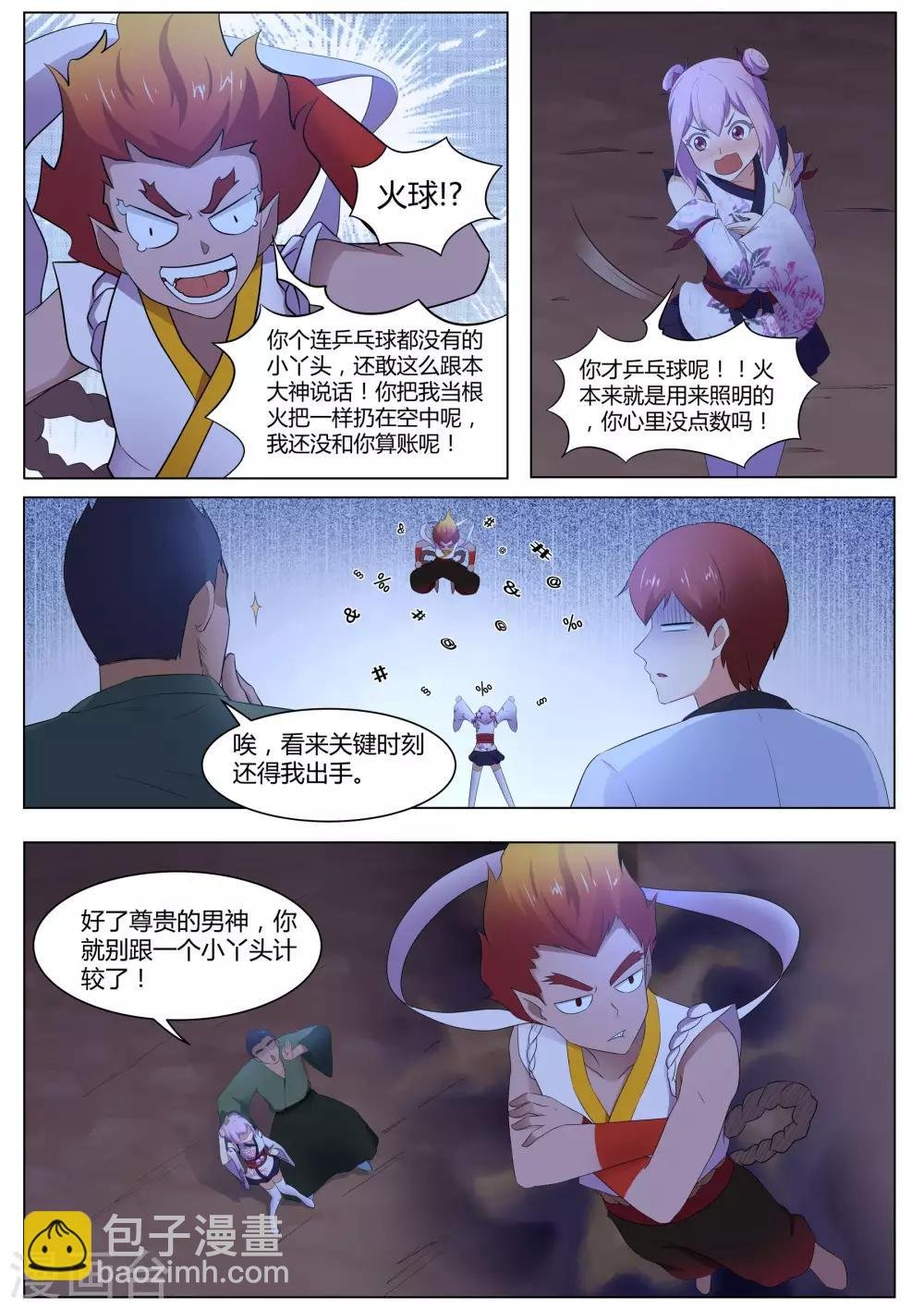 第124话 追上了