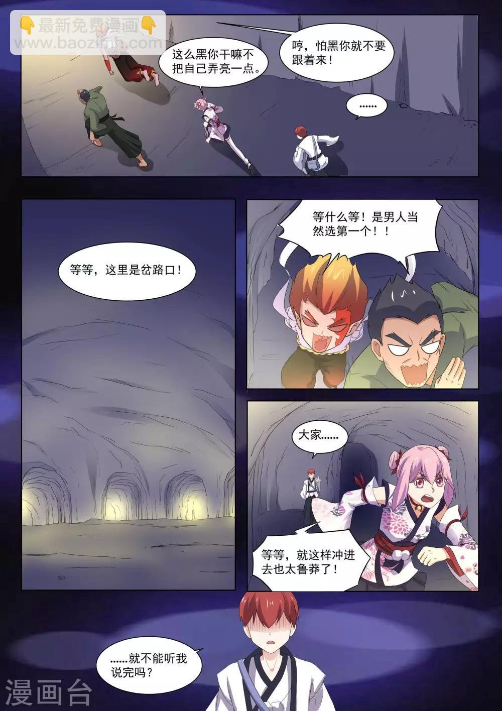 第124话 追上了