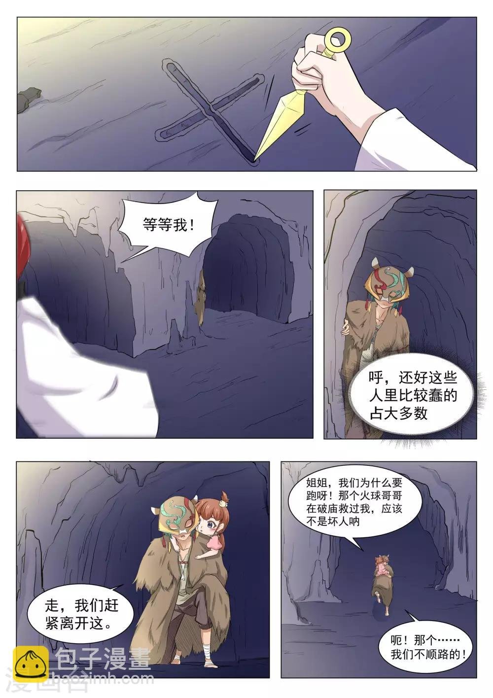 第124话 追上了