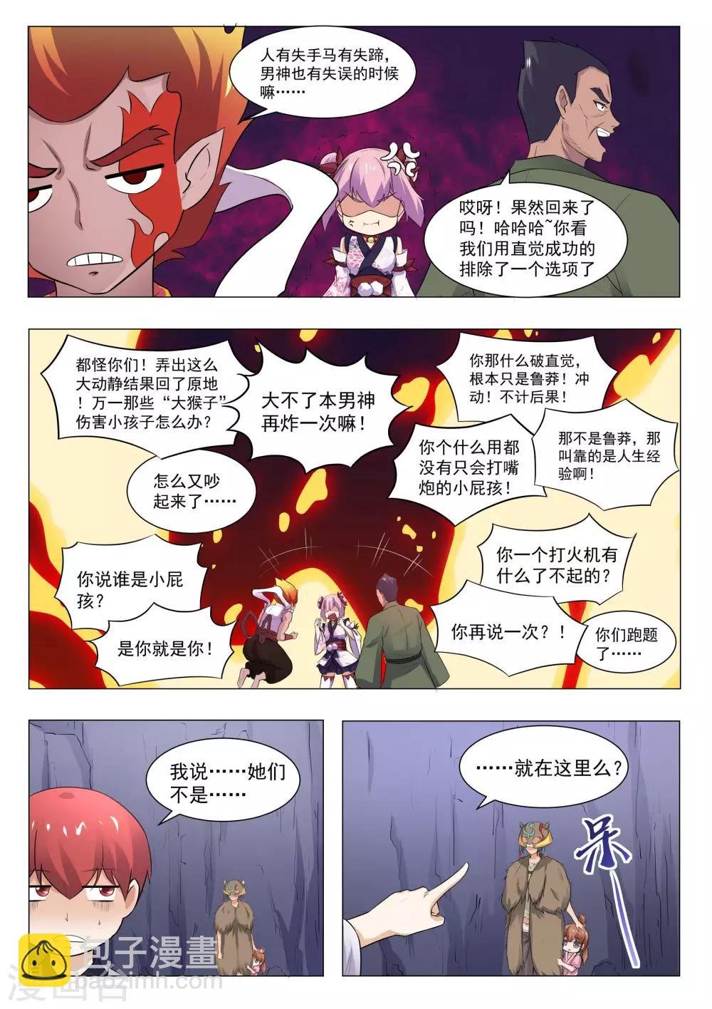 第124话 追上了