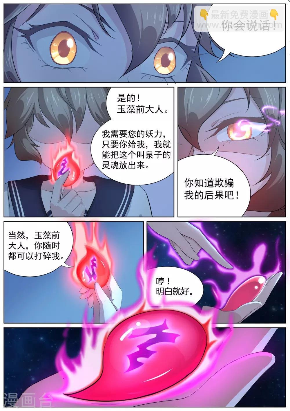 第12话 臭道士，你想干嘛！！！