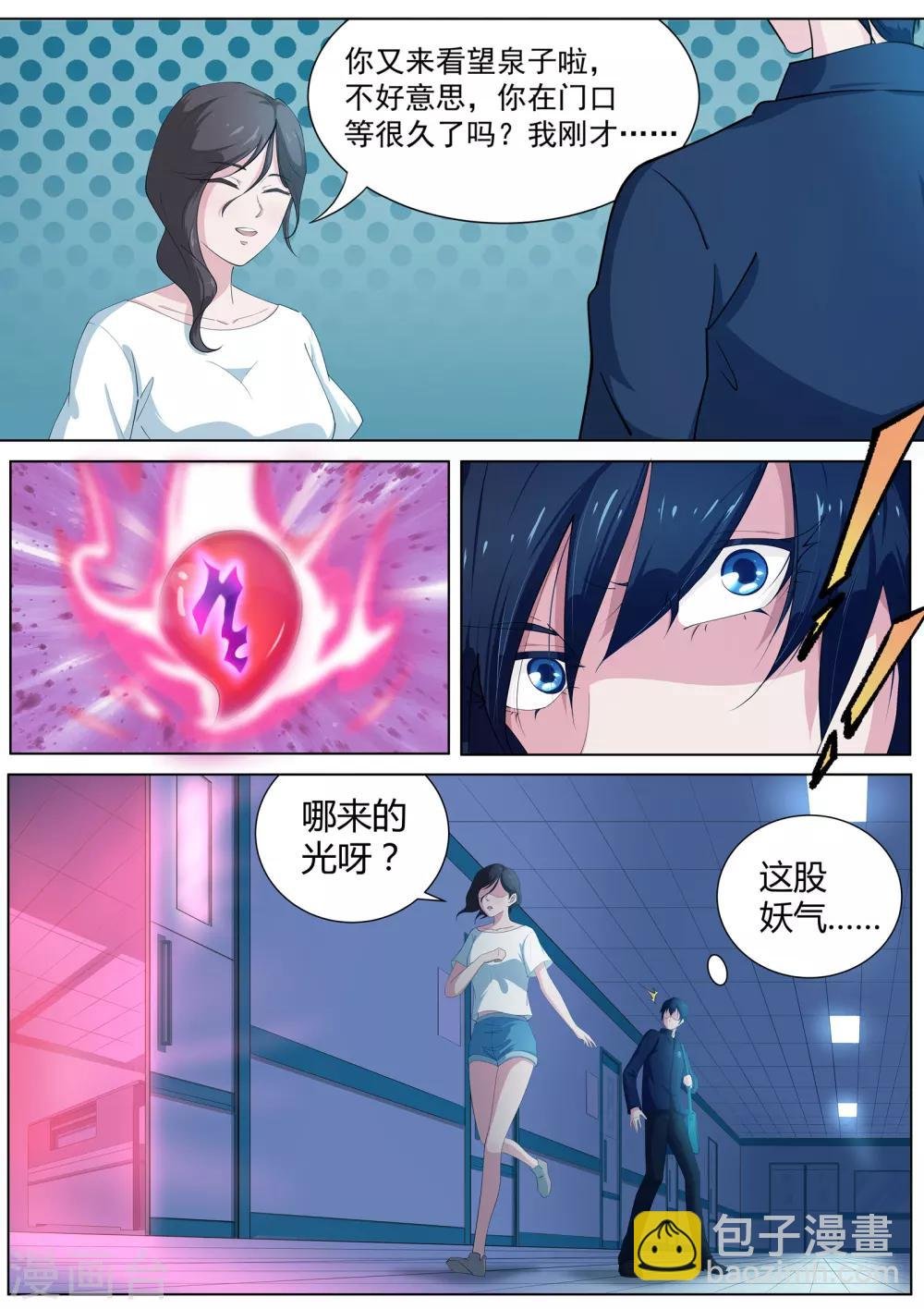 第12话 臭道士，你想干嘛！！！