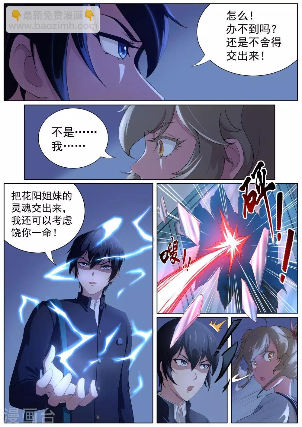 第13话 你以为你跑得掉吗！