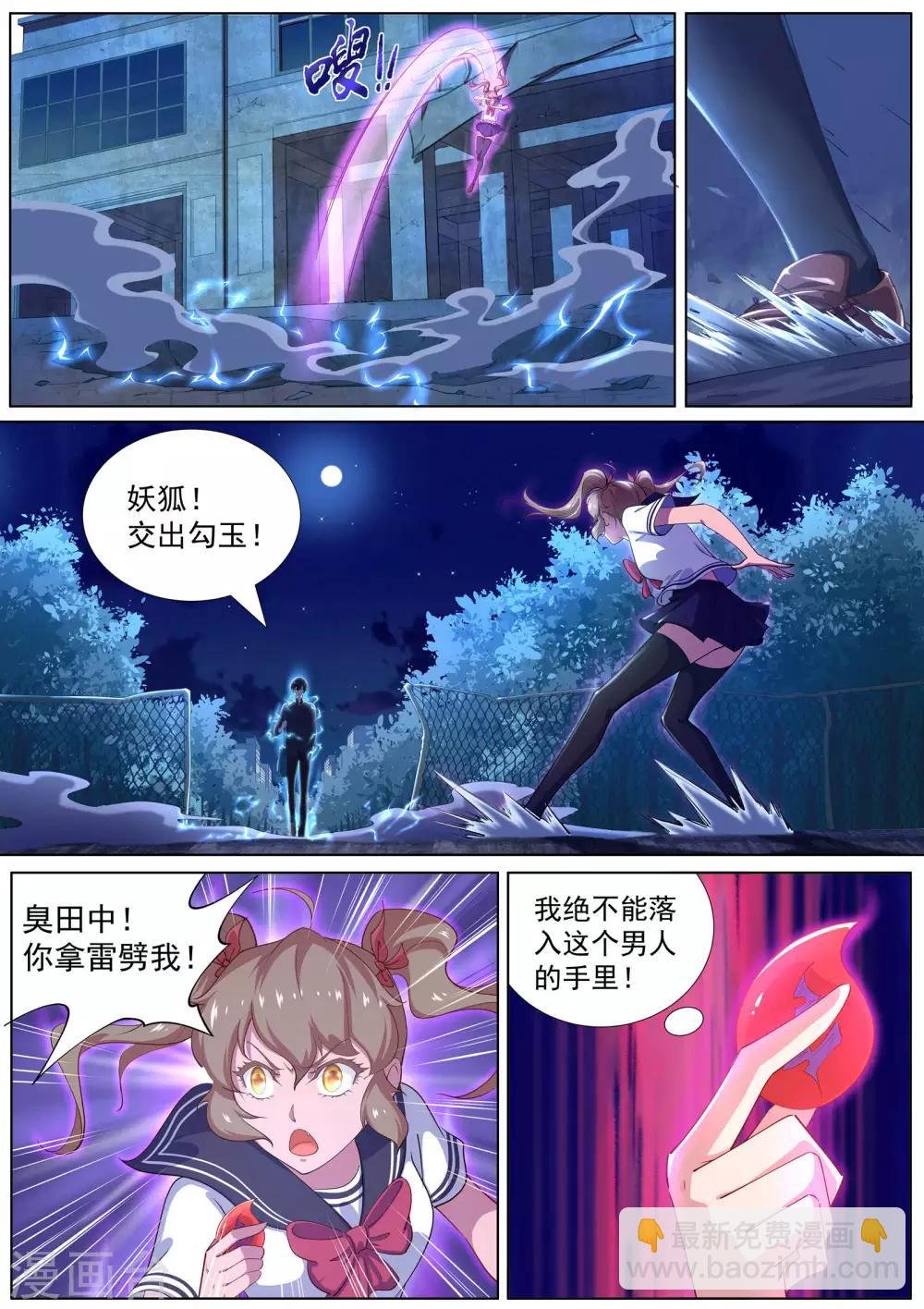 第13话 你以为你跑得掉吗！