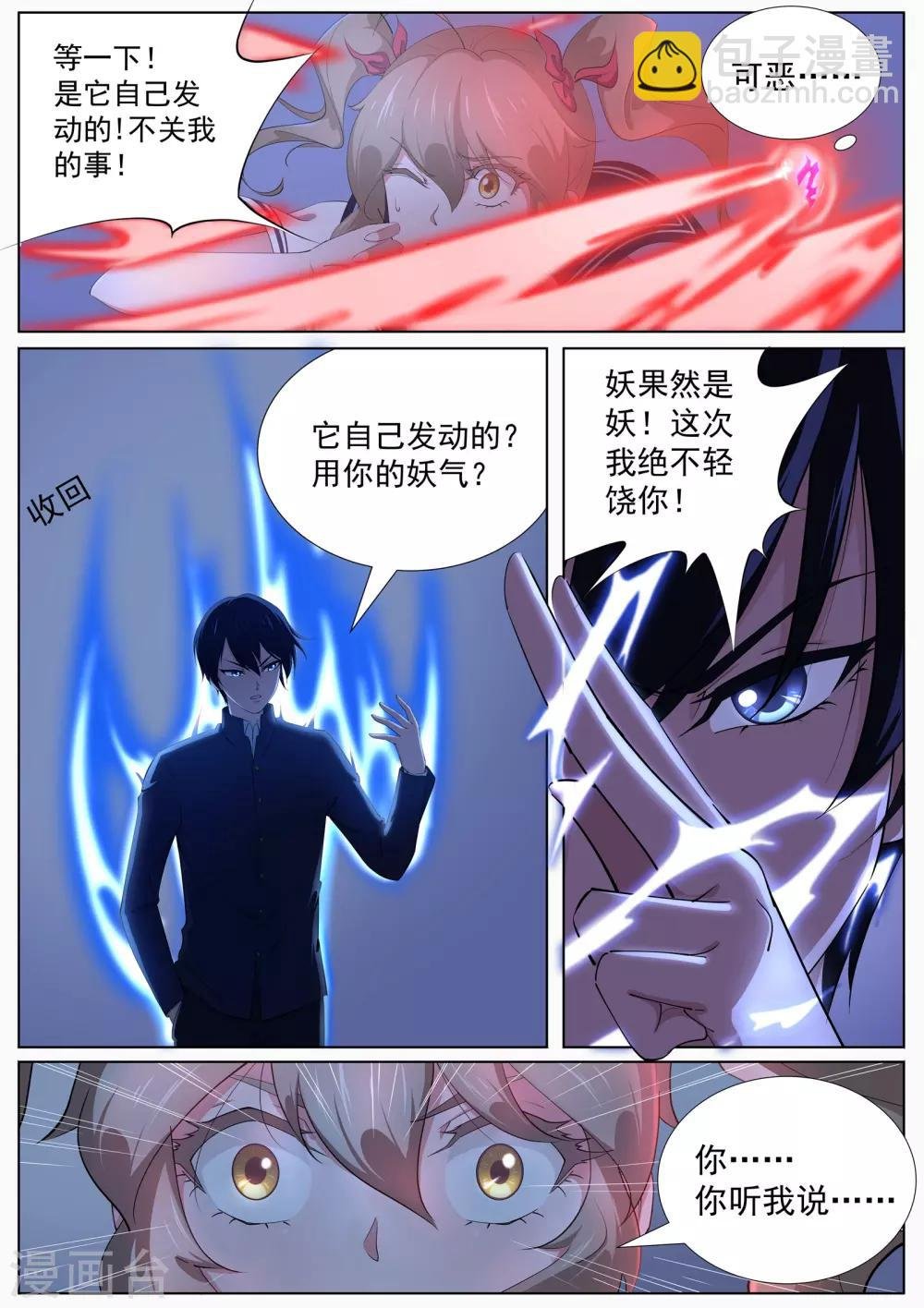 第14话 万雷天牢破