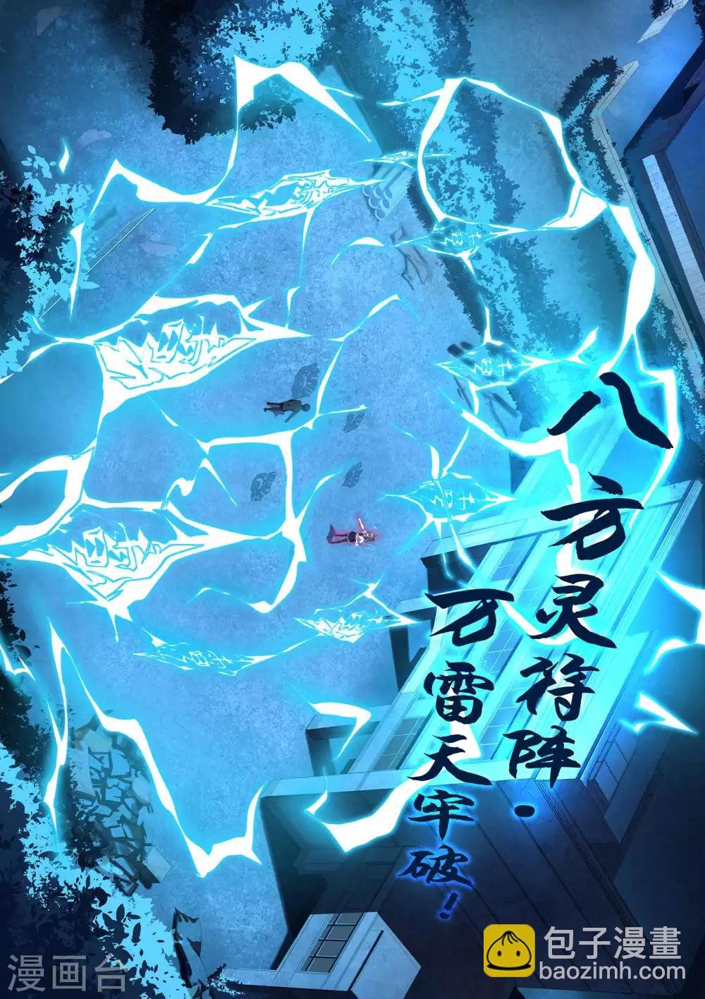 第14话 万雷天牢破