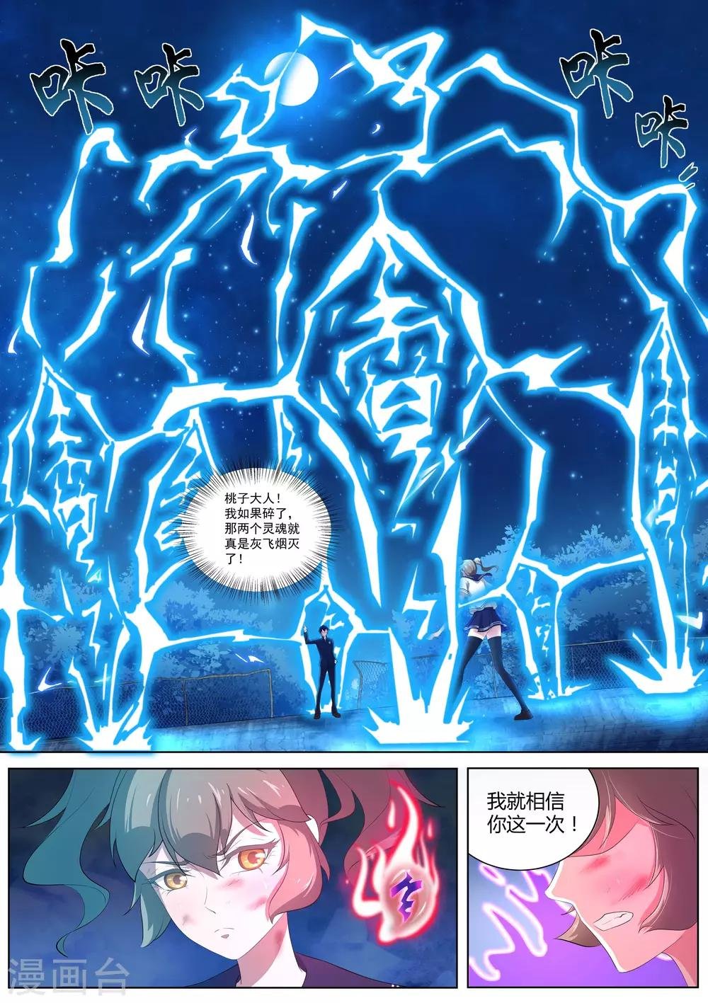 第15话 六尾狐妖显形
