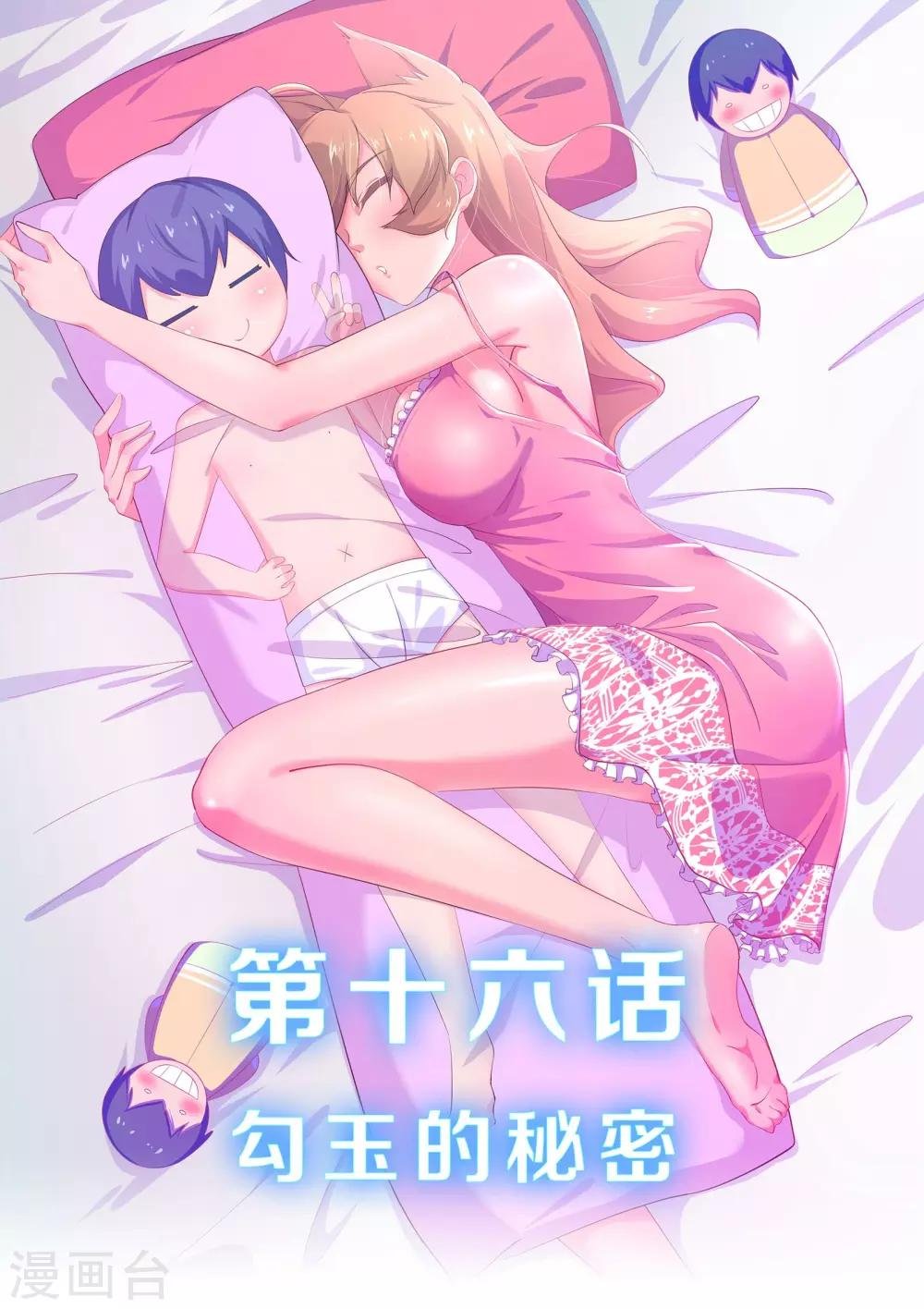 第16话 勾玉的秘密