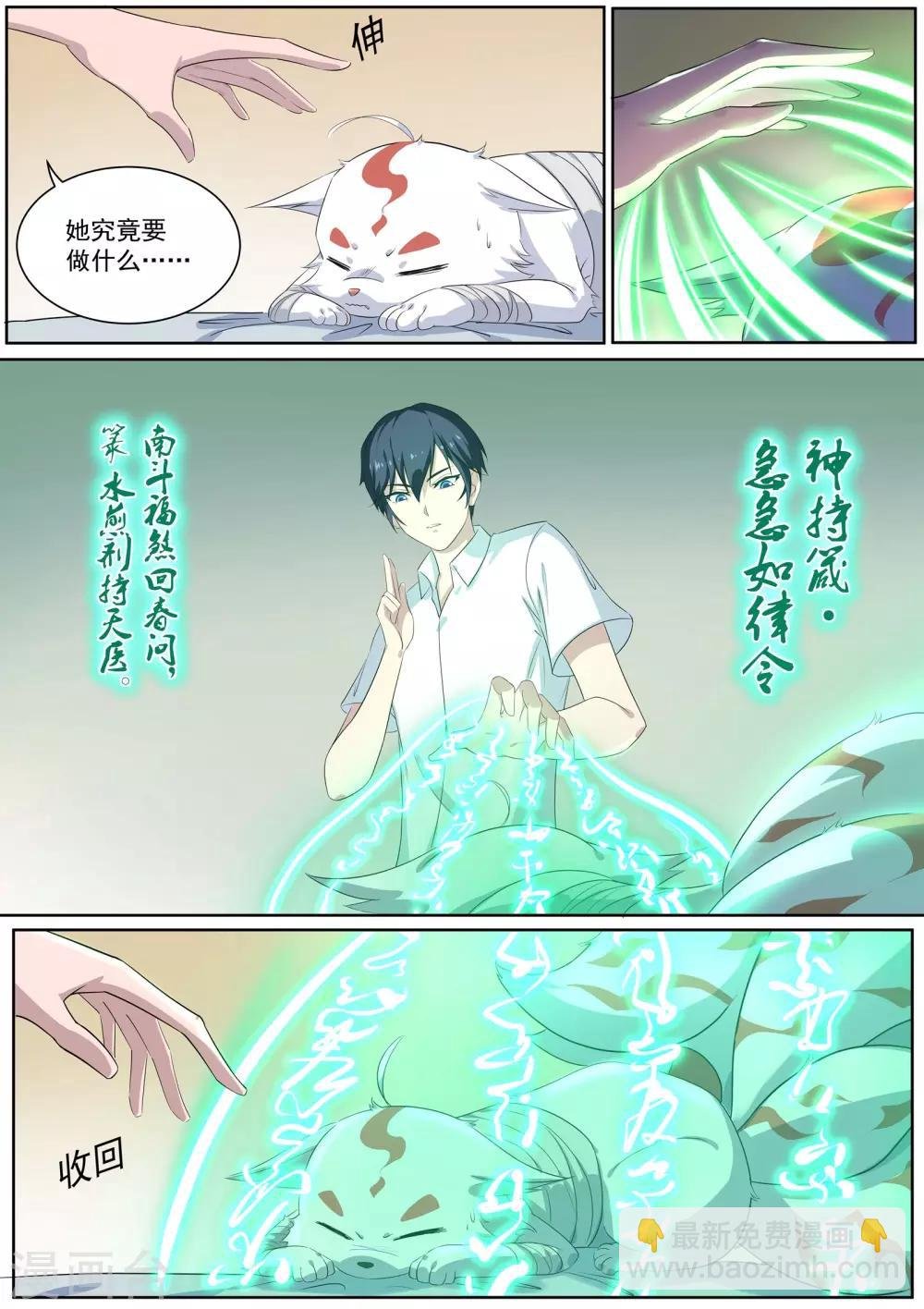 第16话 勾玉的秘密