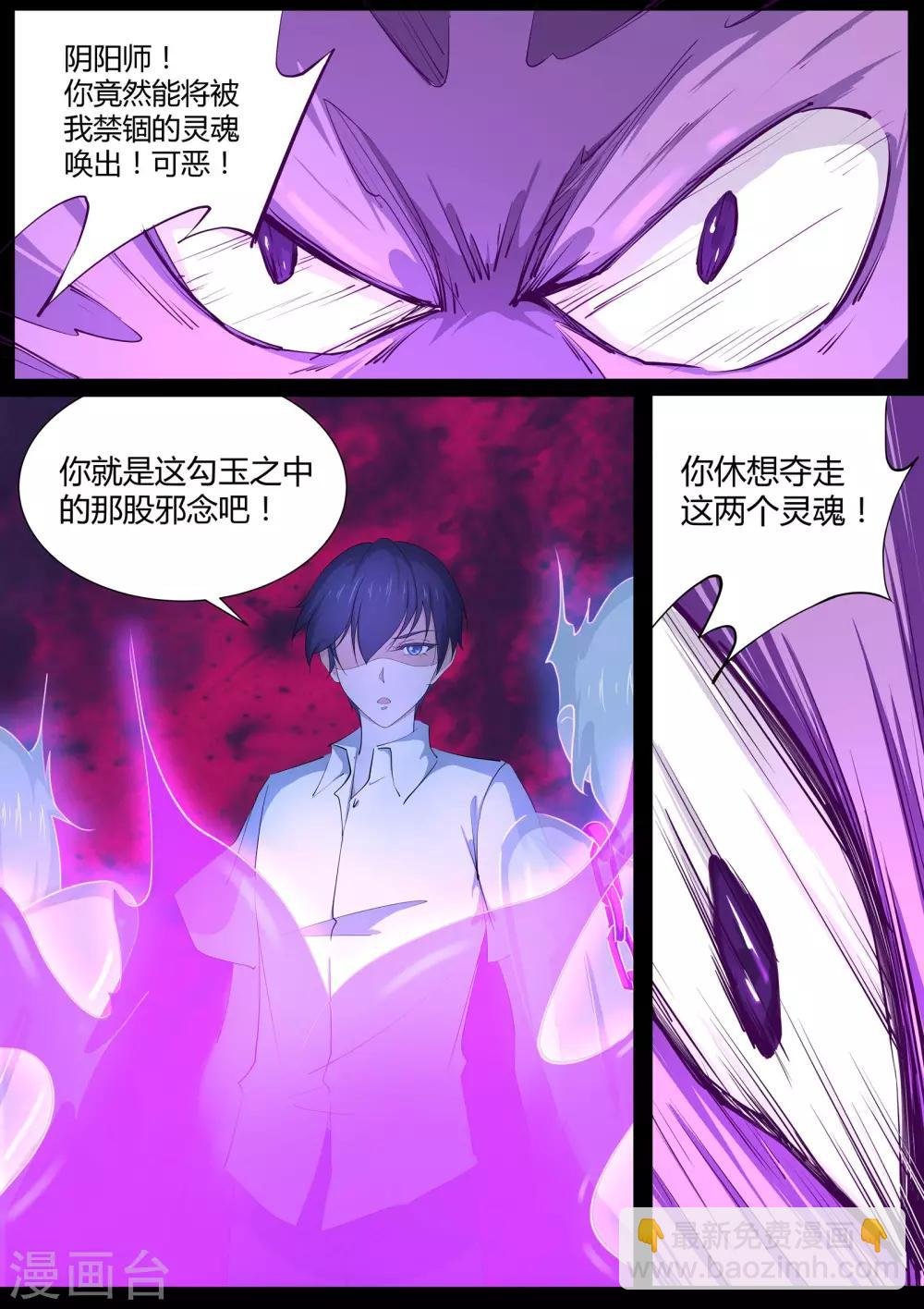 第17话 剿灭恶灵