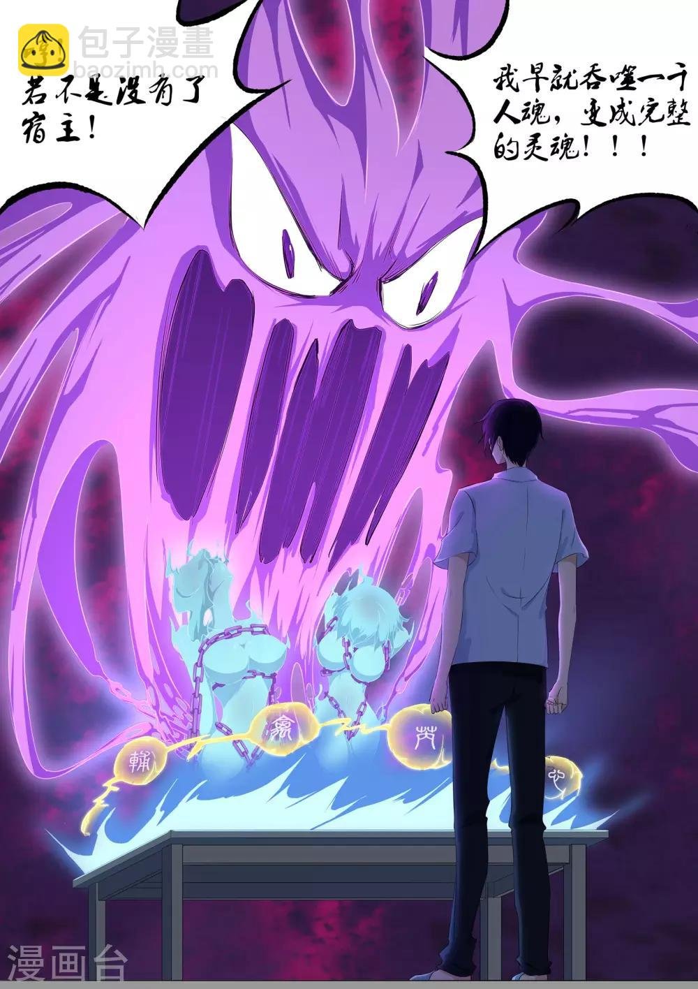 第17话 剿灭恶灵