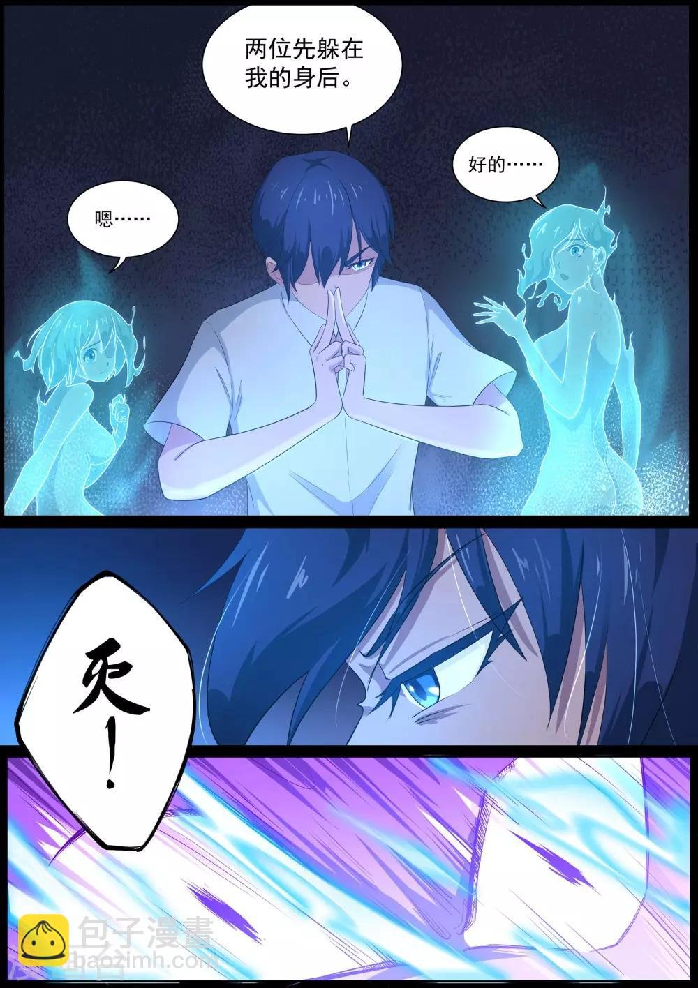 第17话 剿灭恶灵