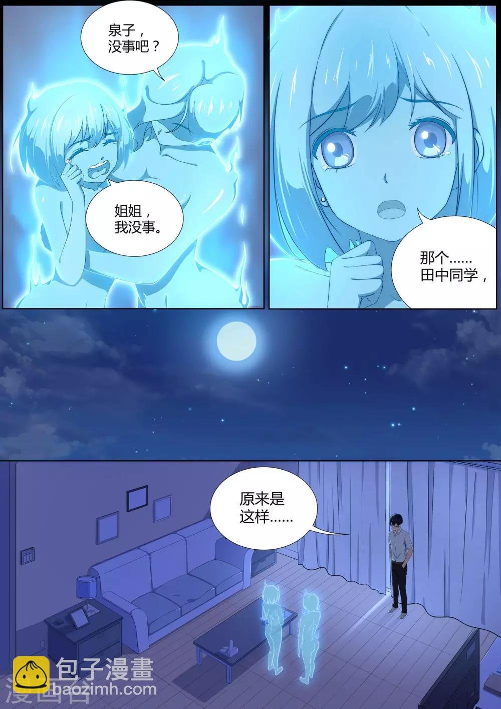 第17话 剿灭恶灵