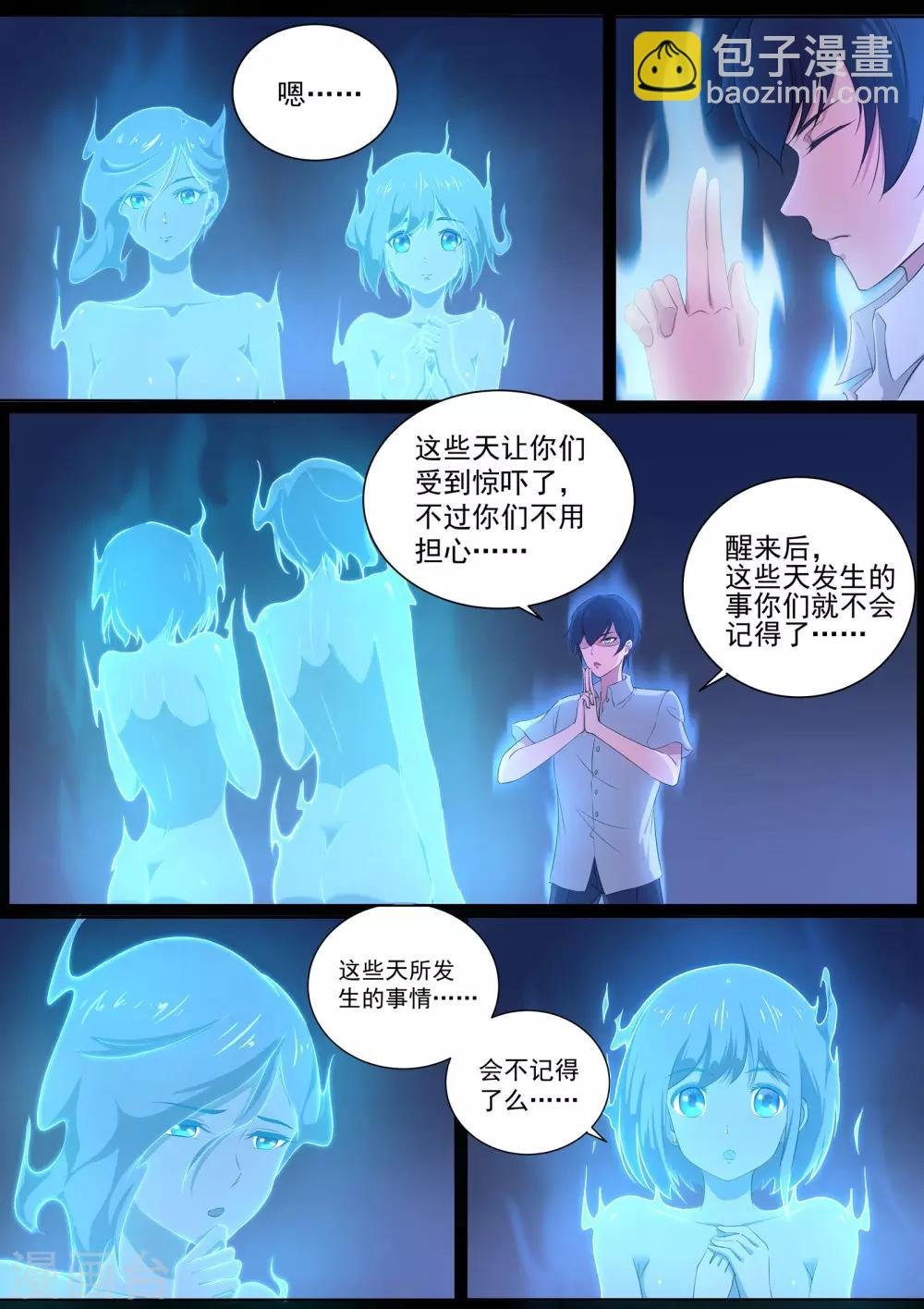 第18话 怀中抱妹杀