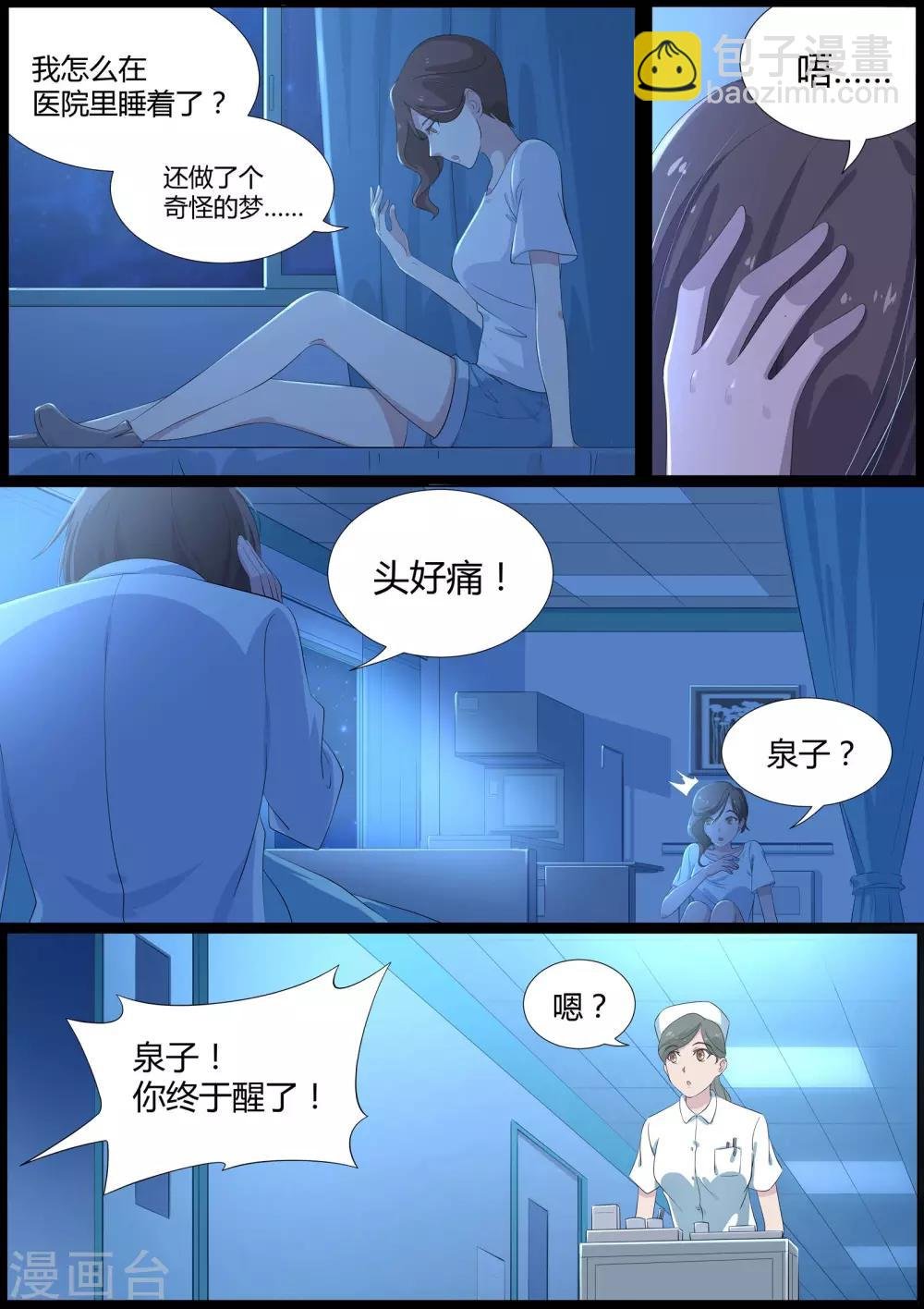 第18话 怀中抱妹杀