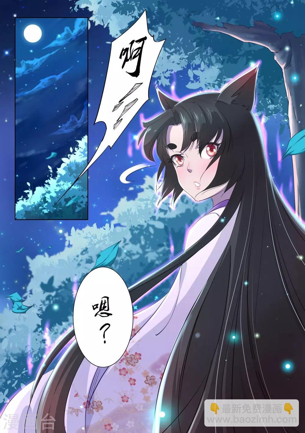 第1话 生气的玉藻前大人