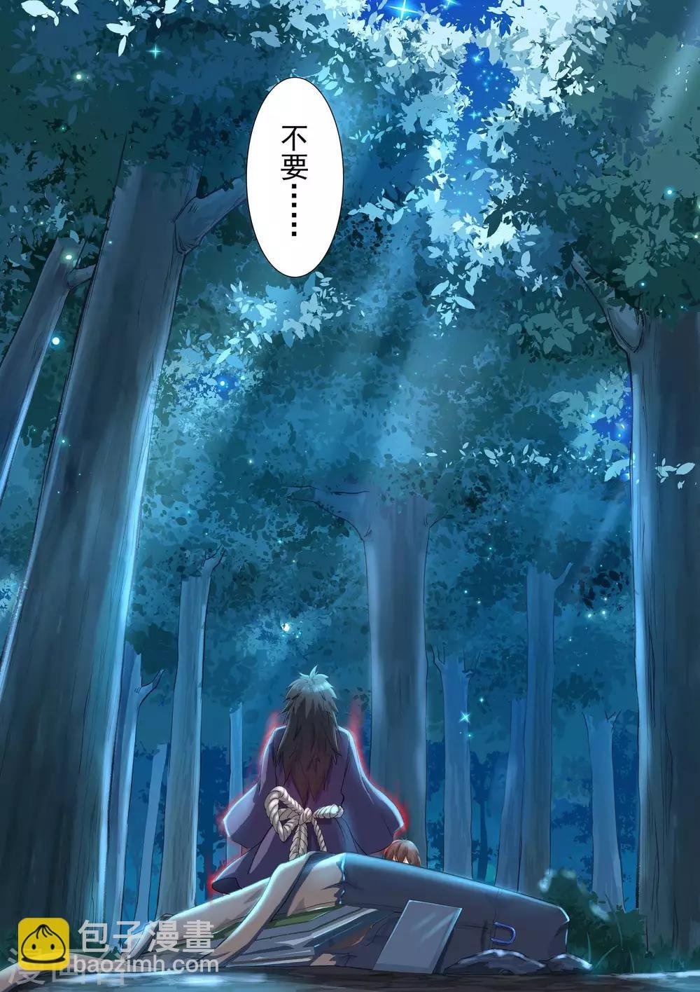 第1话 生气的玉藻前大人