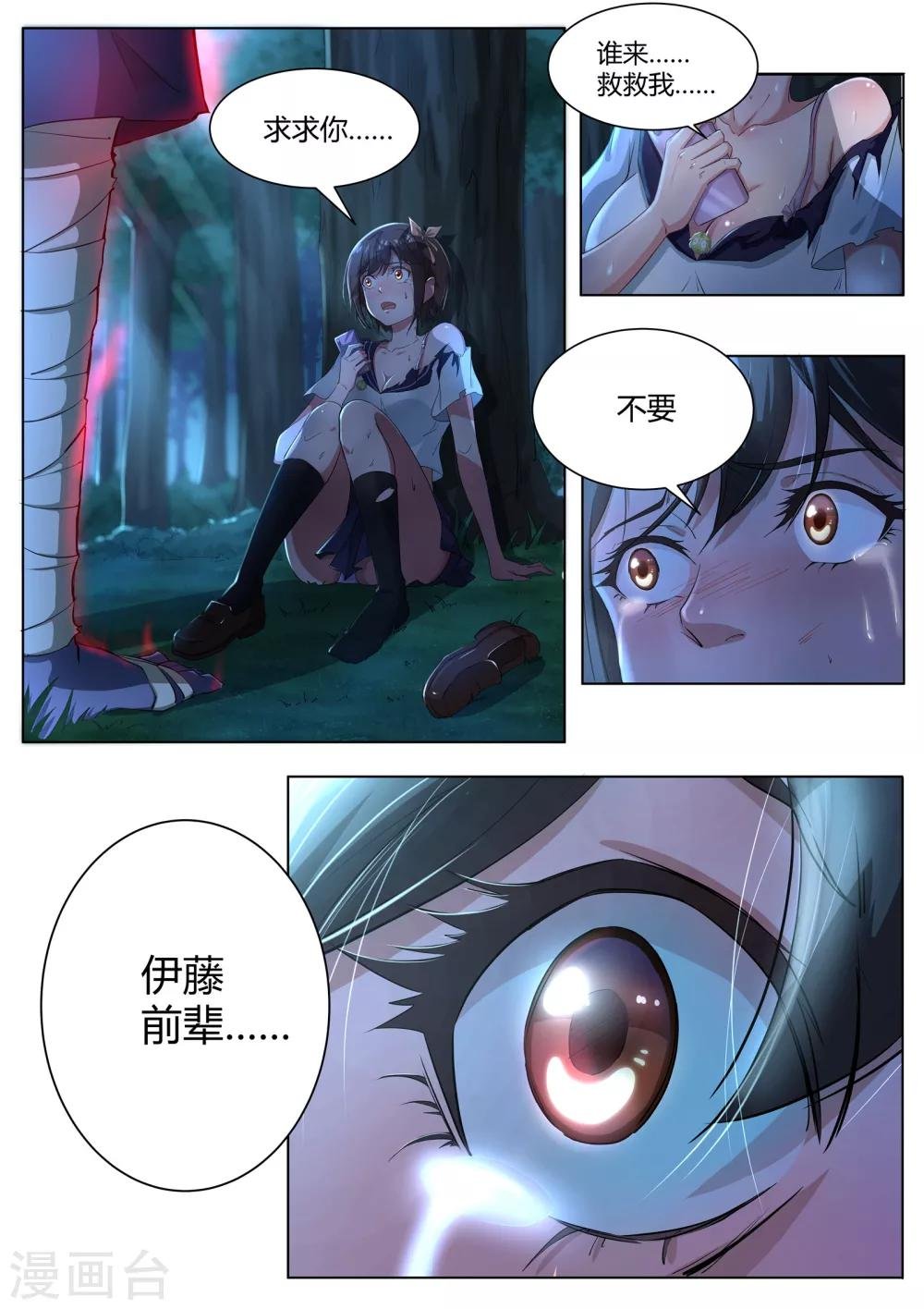 第1话 生气的玉藻前大人