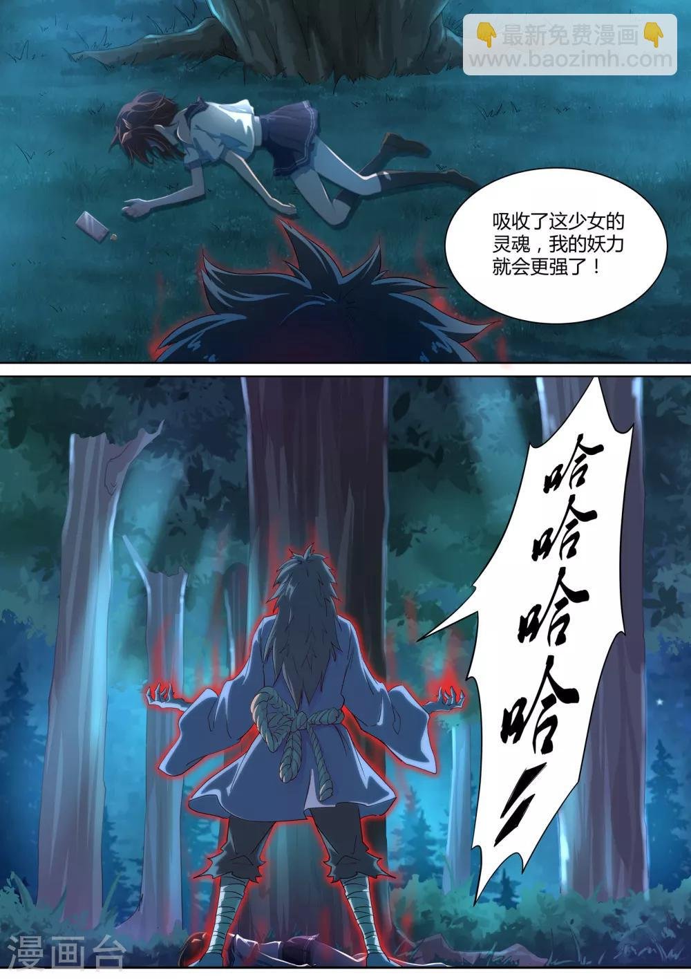 第1话 生气的玉藻前大人