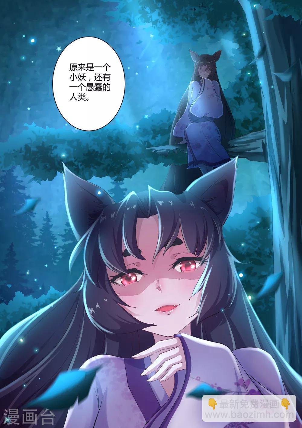 第1话 生气的玉藻前大人