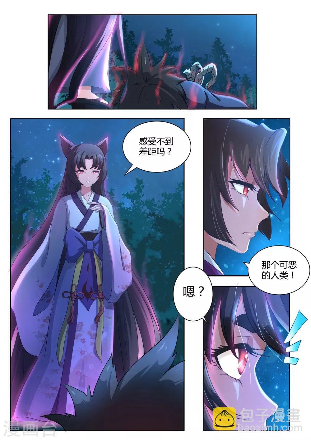 第1话 生气的玉藻前大人