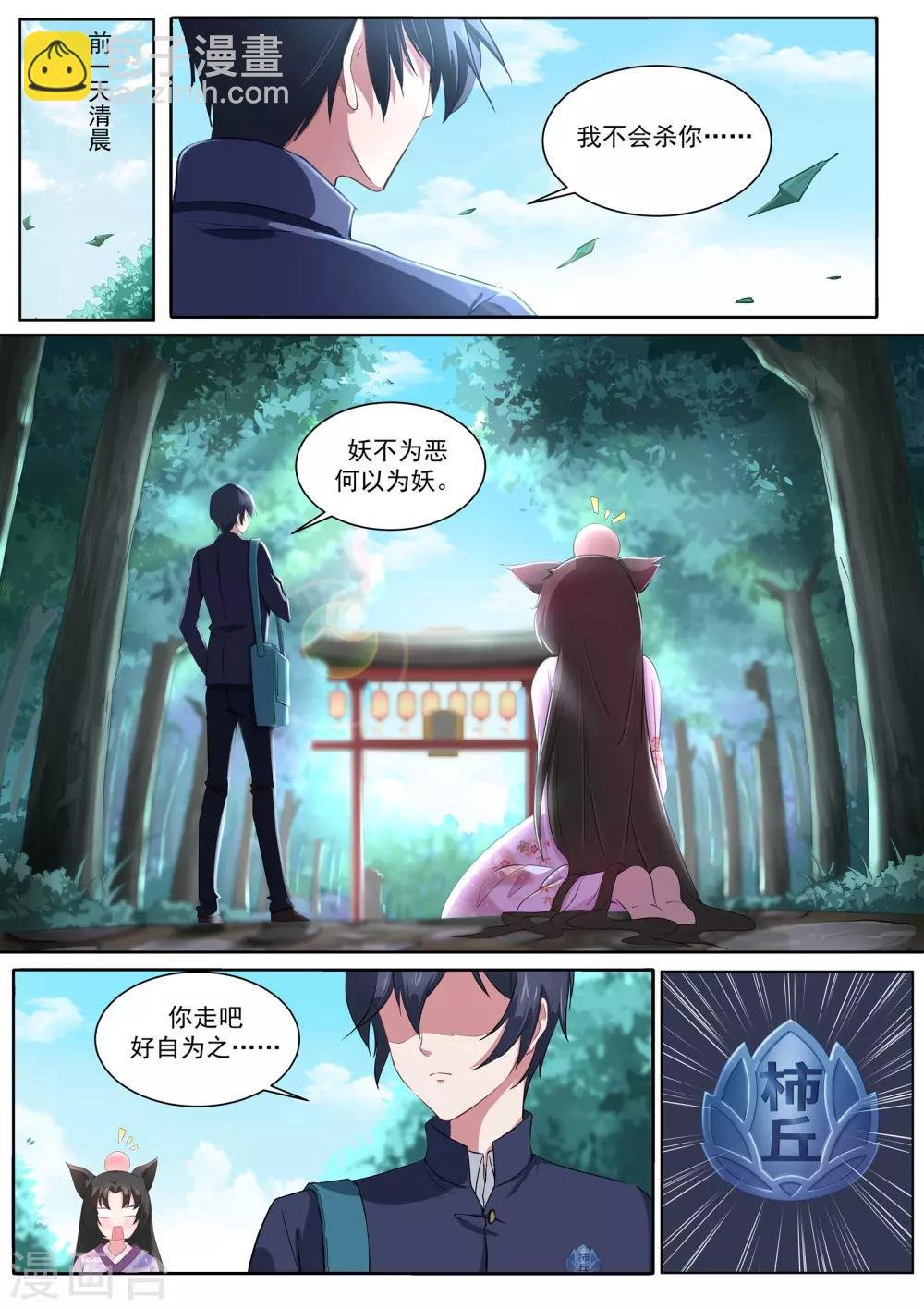 第1话 生气的玉藻前大人
