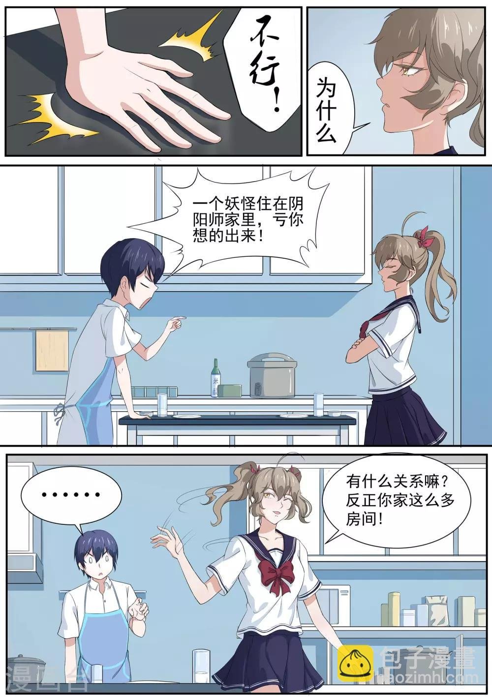 第20话 我和我的兽耳娘妹妹