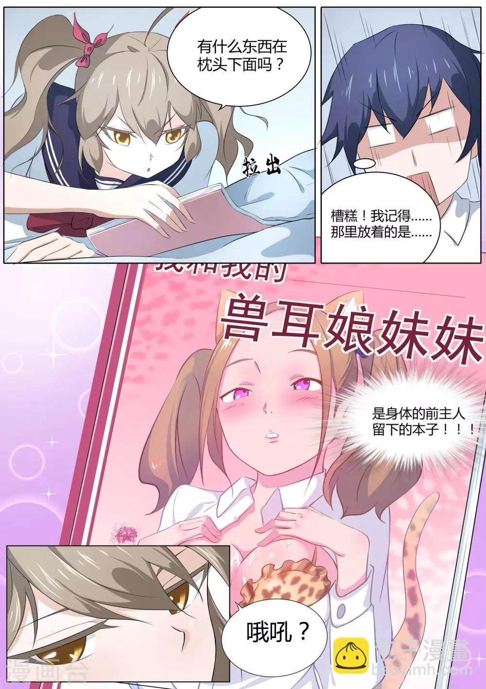 第20话 我和我的兽耳娘妹妹