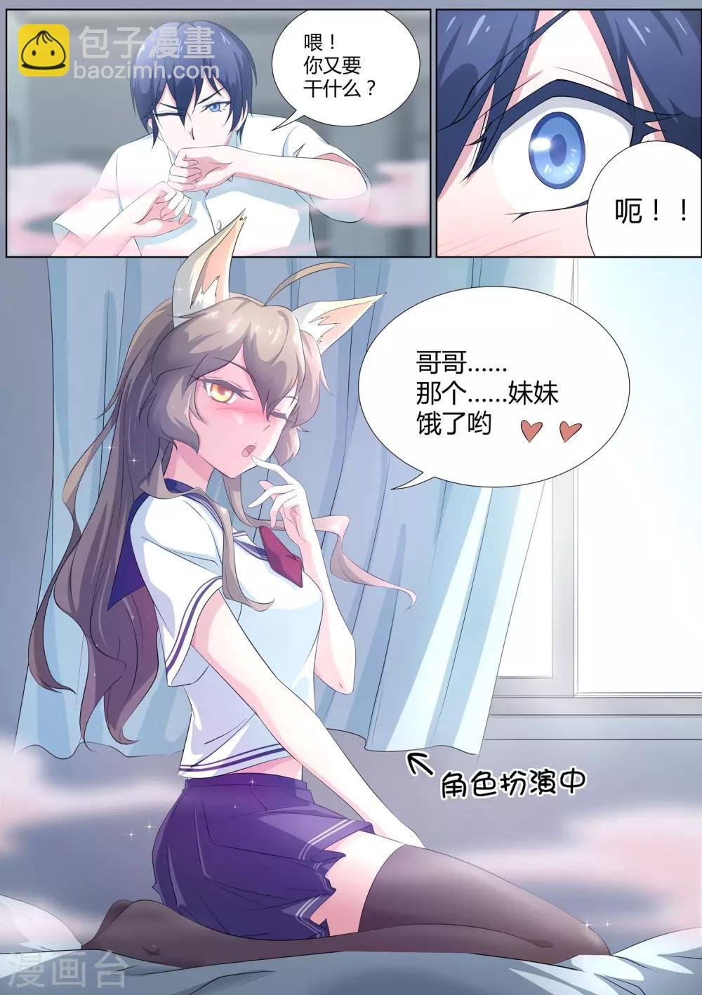 第20话 我和我的兽耳娘妹妹