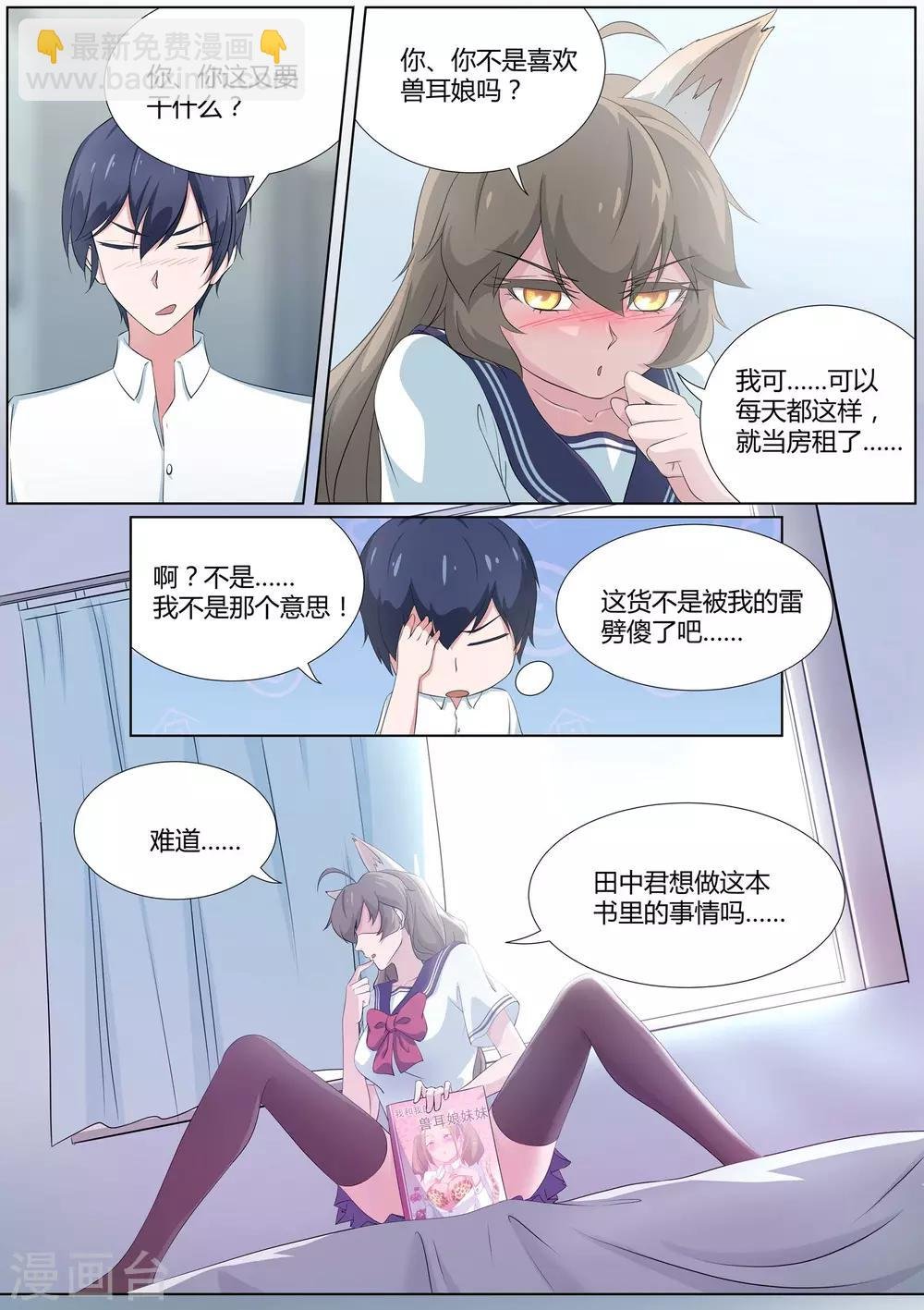 第20话 我和我的兽耳娘妹妹