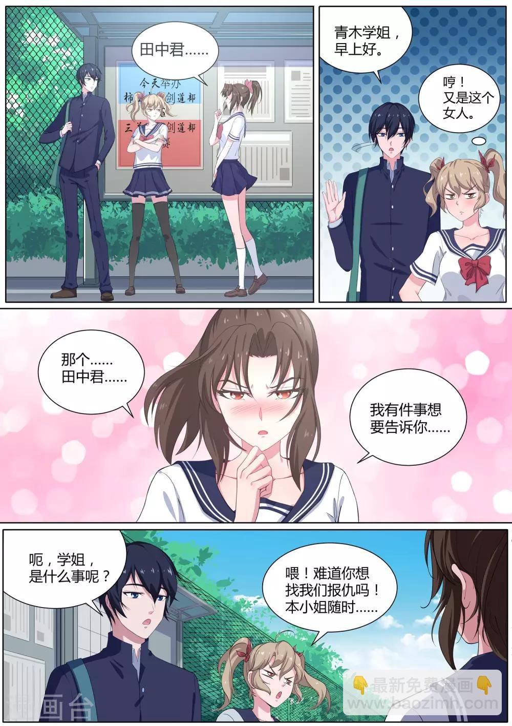 第21话 我对小帅哥更感兴趣