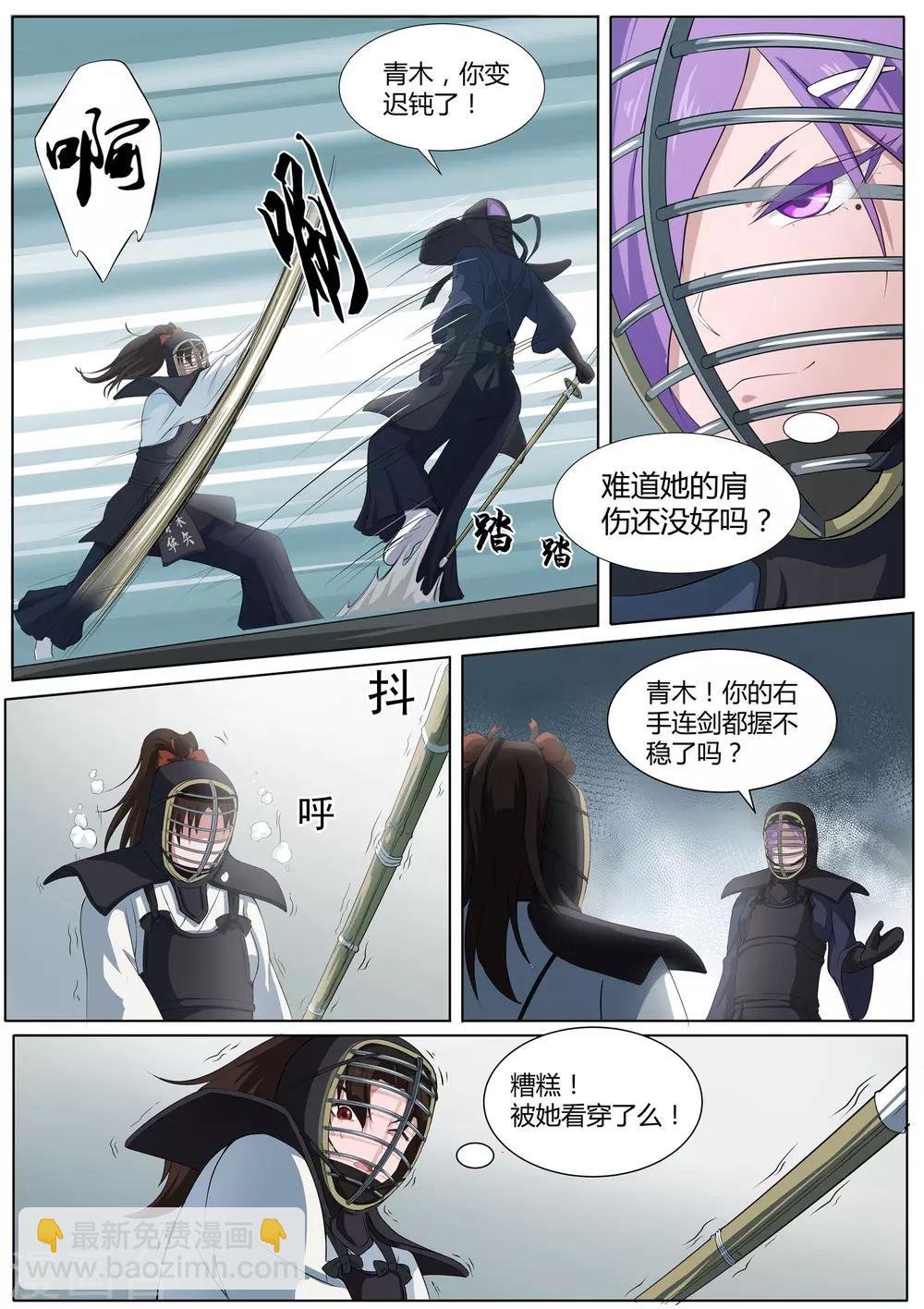 第22话 旧伤发作