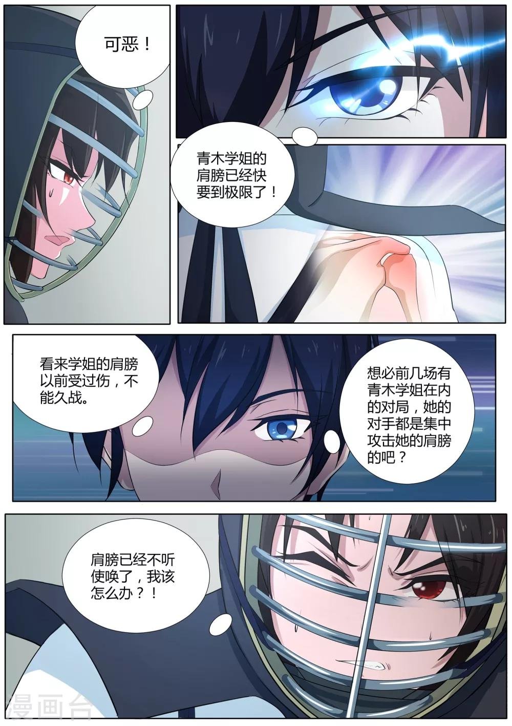 第23话 我阻止不了这个男人