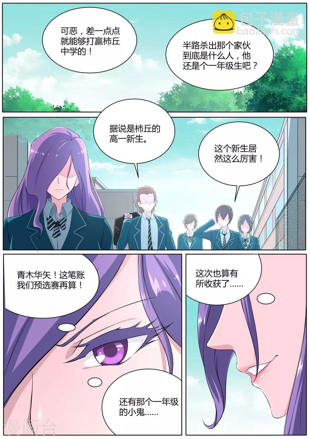 第24话 田中君是我的！