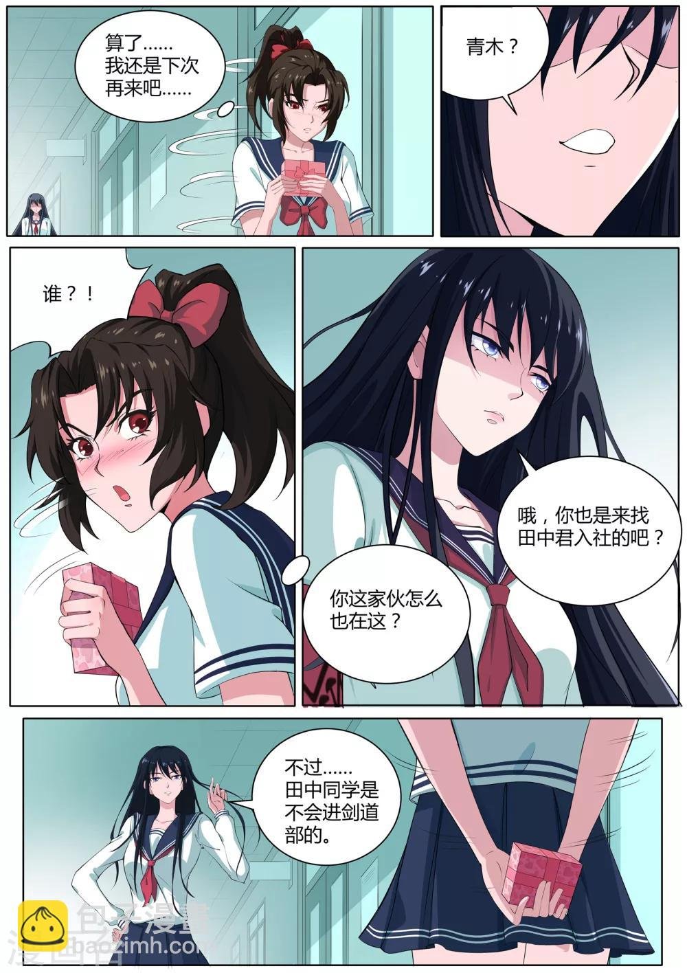 第24话 田中君是我的！