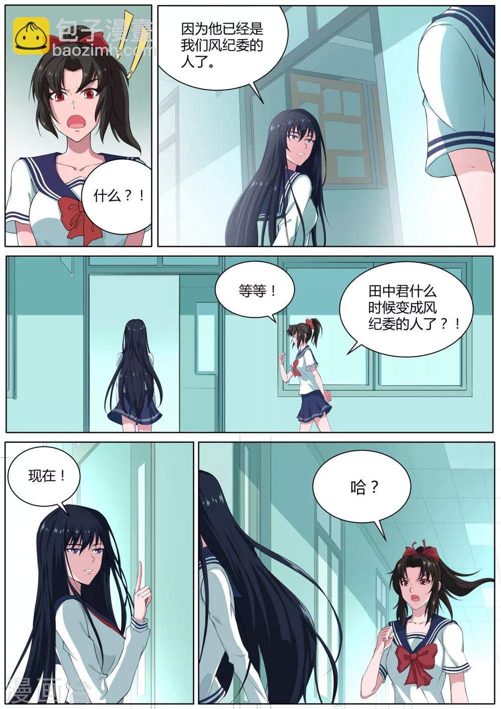 第24话 田中君是我的！