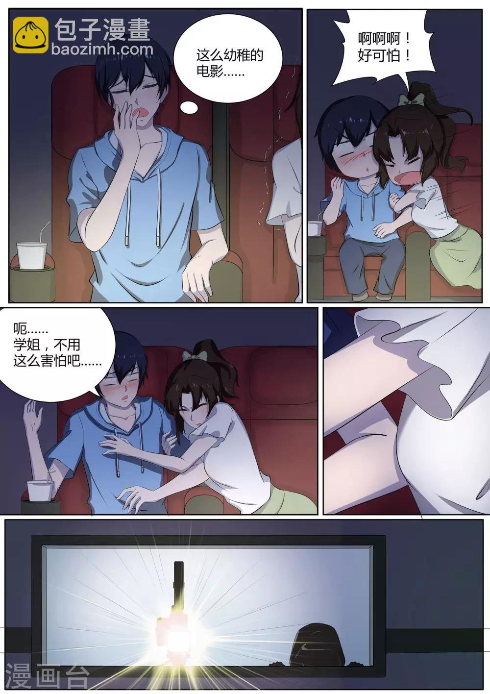 第25话 他们这是在干嘛？