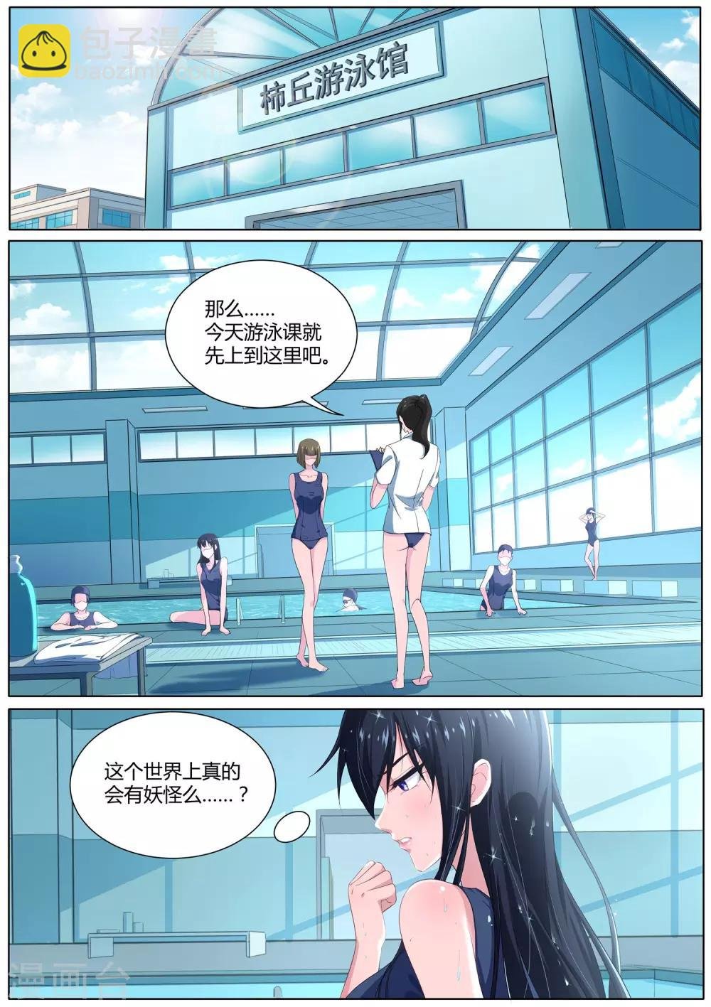 第26话 会飞的“胖次”